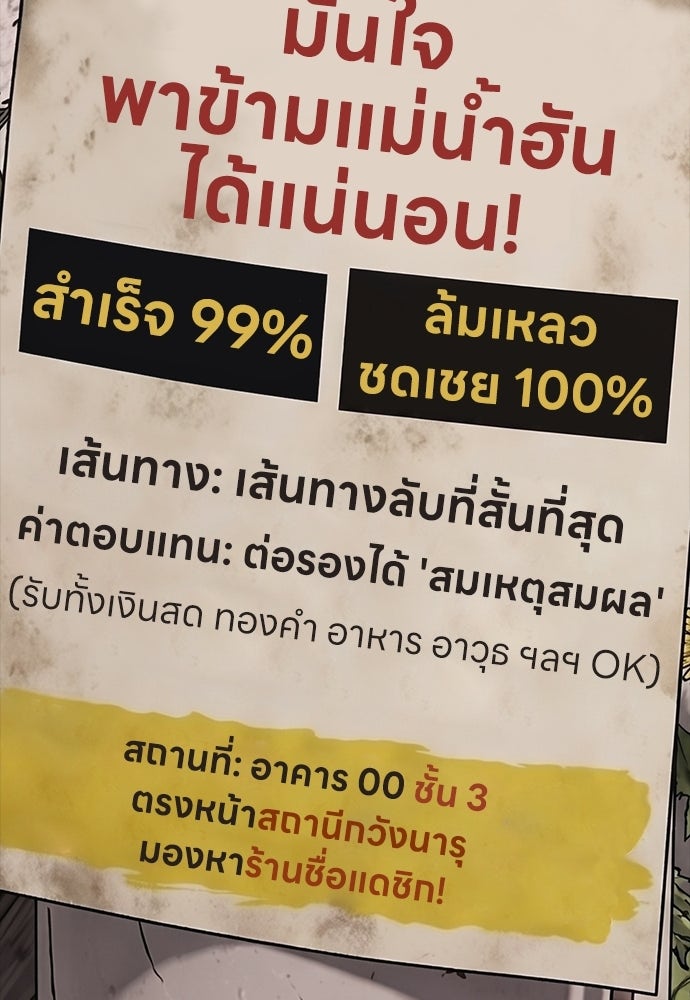 ผู้กล้าฝ่าวันสิ้นโลก - หน้า 196