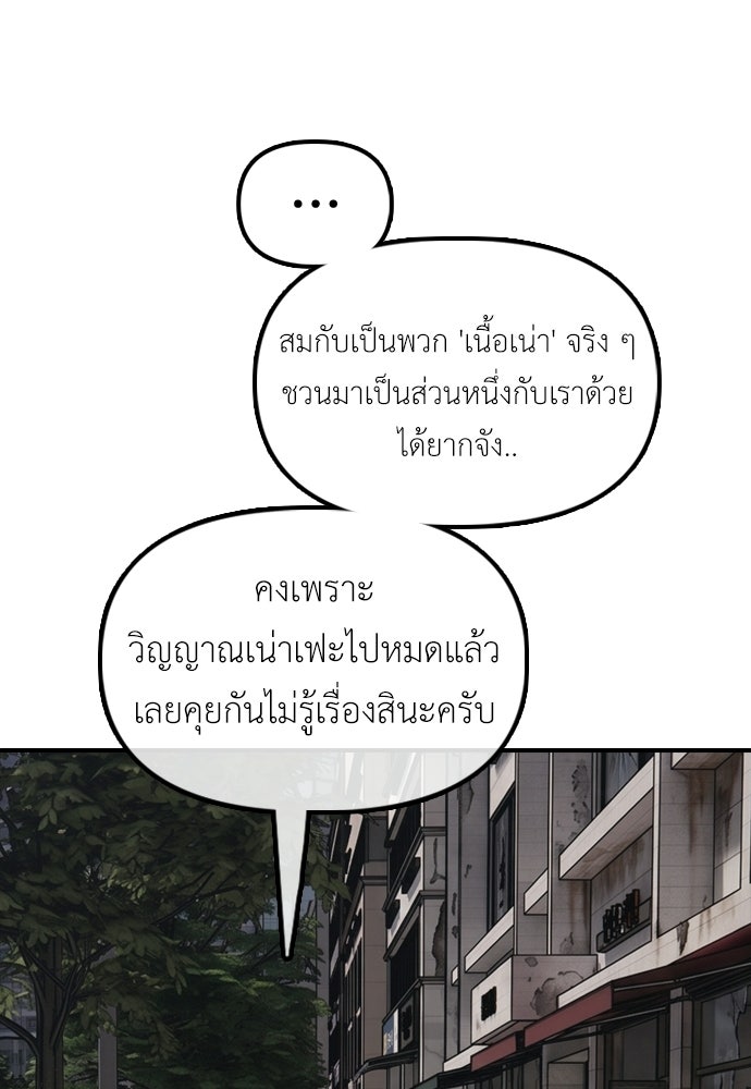 ผู้กล้าฝ่าวันสิ้นโลก - หน้า 29