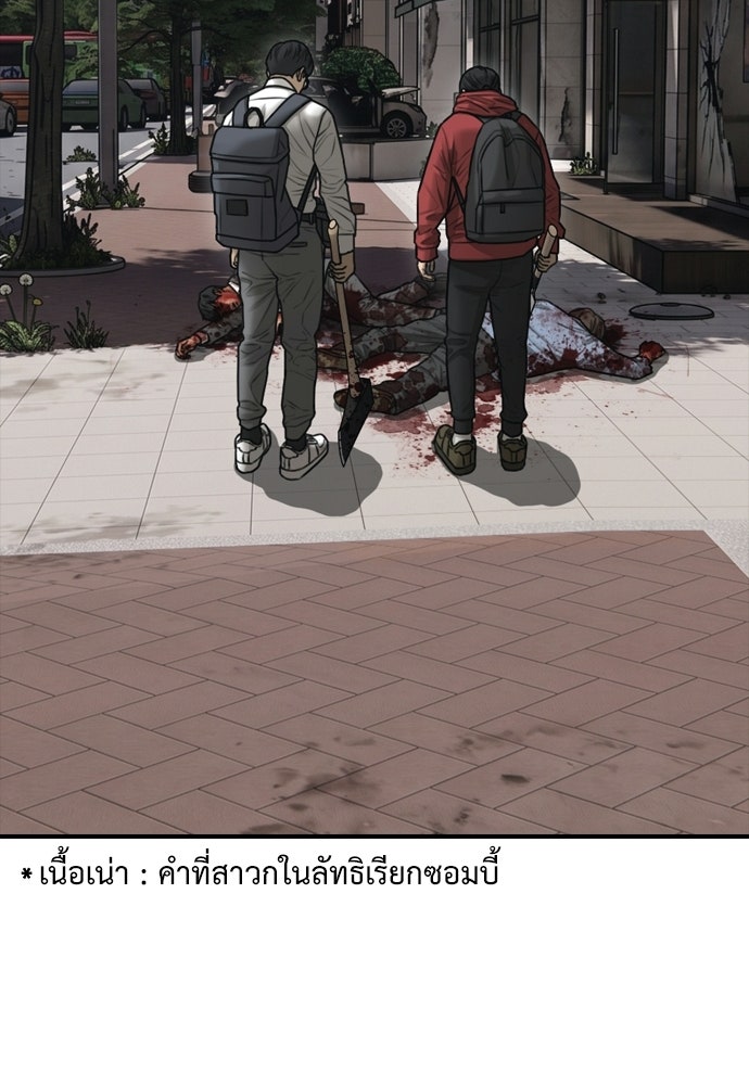 ผู้กล้าฝ่าวันสิ้นโลก - หน้า 30