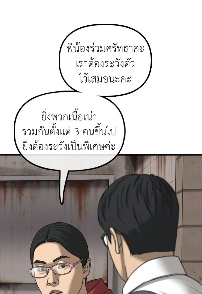 ผู้กล้าฝ่าวันสิ้นโลก - หน้า 31