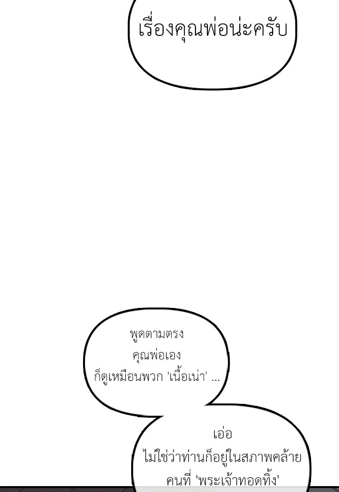 ผู้กล้าฝ่าวันสิ้นโลก - หน้า 37