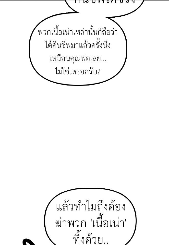 ผู้กล้าฝ่าวันสิ้นโลก - หน้า 39