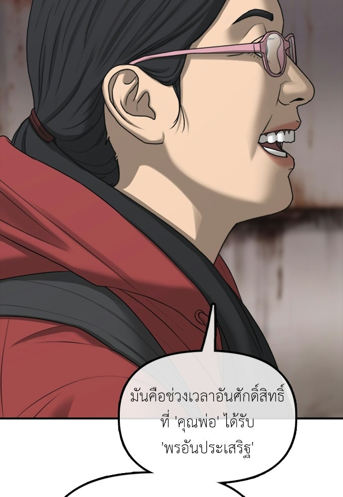 ผู้กล้าฝ่าวันสิ้นโลก - หน้า 49