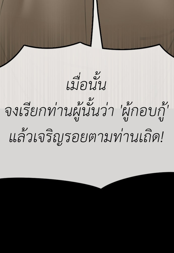 ผู้กล้าฝ่าวันสิ้นโลก - หน้า 56