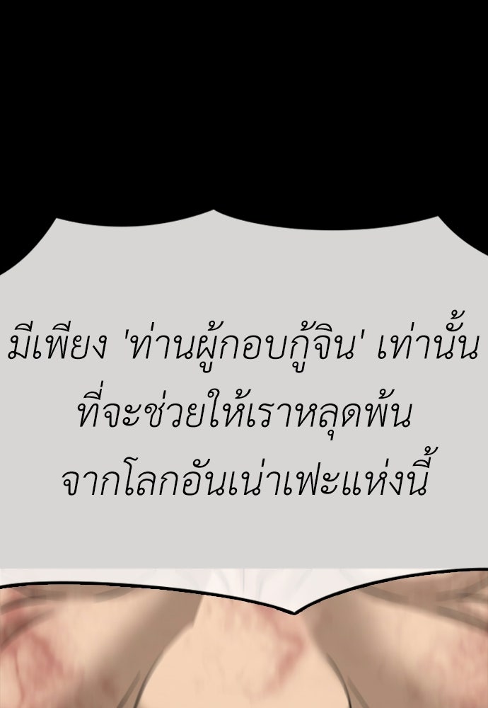 ผู้กล้าฝ่าวันสิ้นโลก - หน้า 57