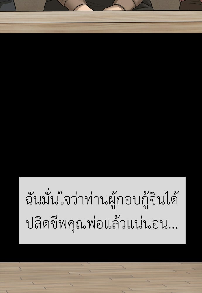ผู้กล้าฝ่าวันสิ้นโลก - หน้า 68