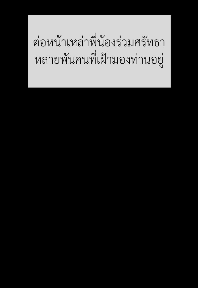 ผู้กล้าฝ่าวันสิ้นโลก - หน้า 70