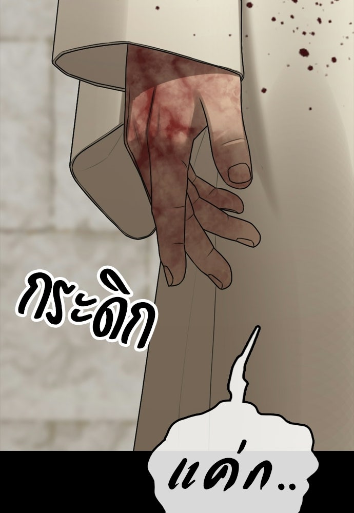 ผู้กล้าฝ่าวันสิ้นโลก - หน้า 77