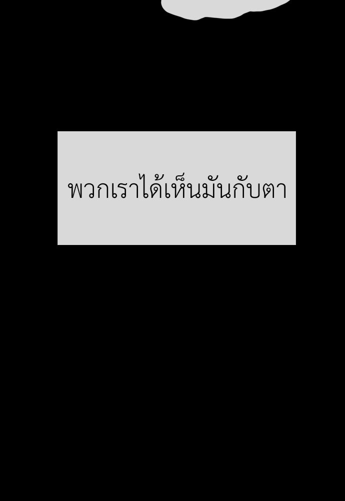 ผู้กล้าฝ่าวันสิ้นโลก - หน้า 78