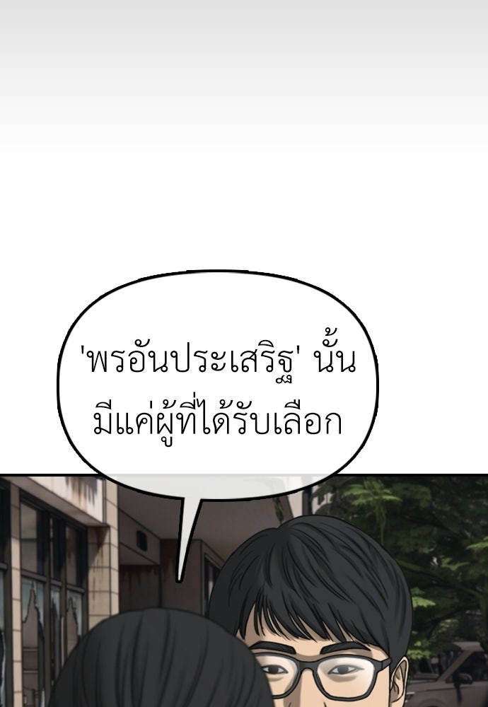 ผู้กล้าฝ่าวันสิ้นโลก - หน้า 88