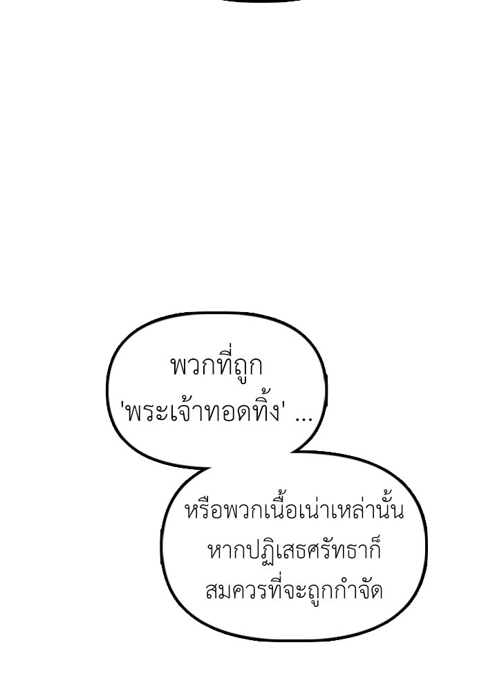 ผู้กล้าฝ่าวันสิ้นโลก - หน้า 90
