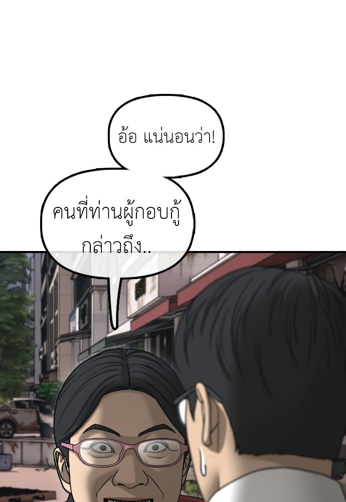 ผู้กล้าฝ่าวันสิ้นโลก - หน้า 93