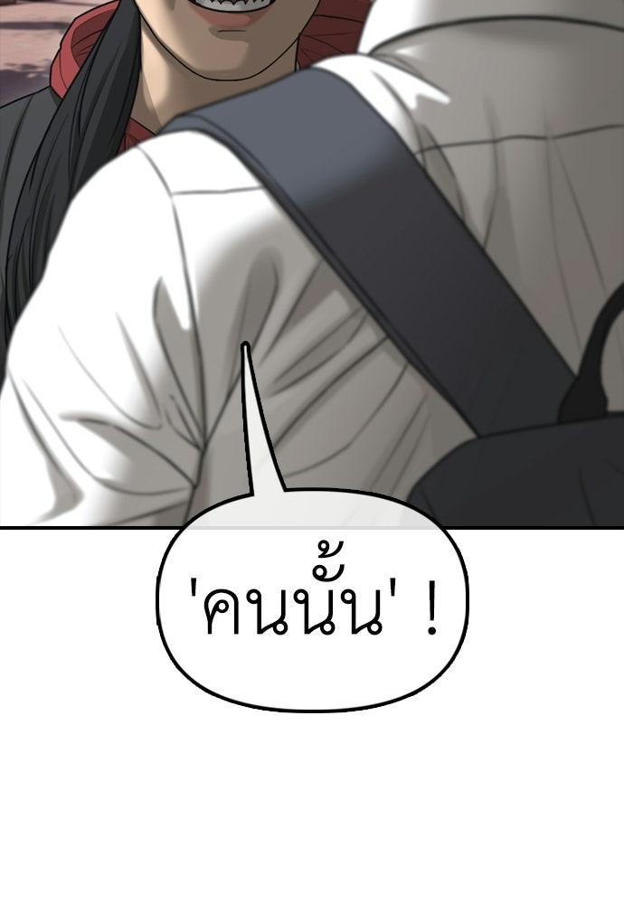 ผู้กล้าฝ่าวันสิ้นโลก - หน้า 94