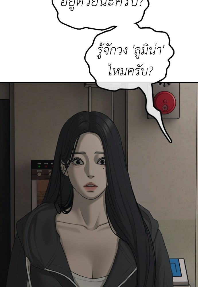 ผู้กล้าฝ่าวันสิ้นโลก - หน้า 166