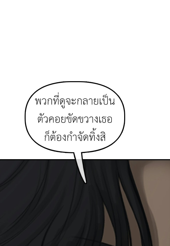 ผู้กล้าฝ่าวันสิ้นโลก - หน้า 201