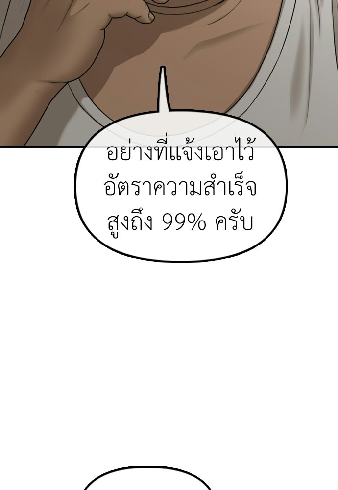 ผู้กล้าฝ่าวันสิ้นโลก - หน้า 36