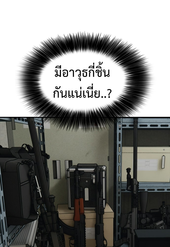 ผู้กล้าฝ่าวันสิ้นโลก - หน้า 39
