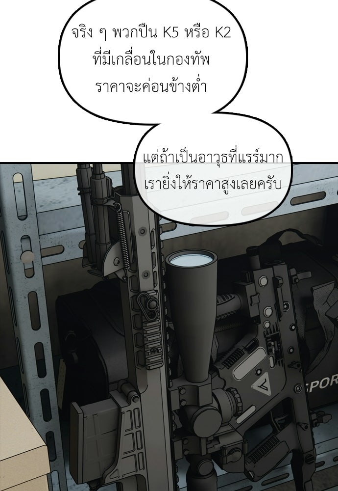 ผู้กล้าฝ่าวันสิ้นโลก - หน้า 58