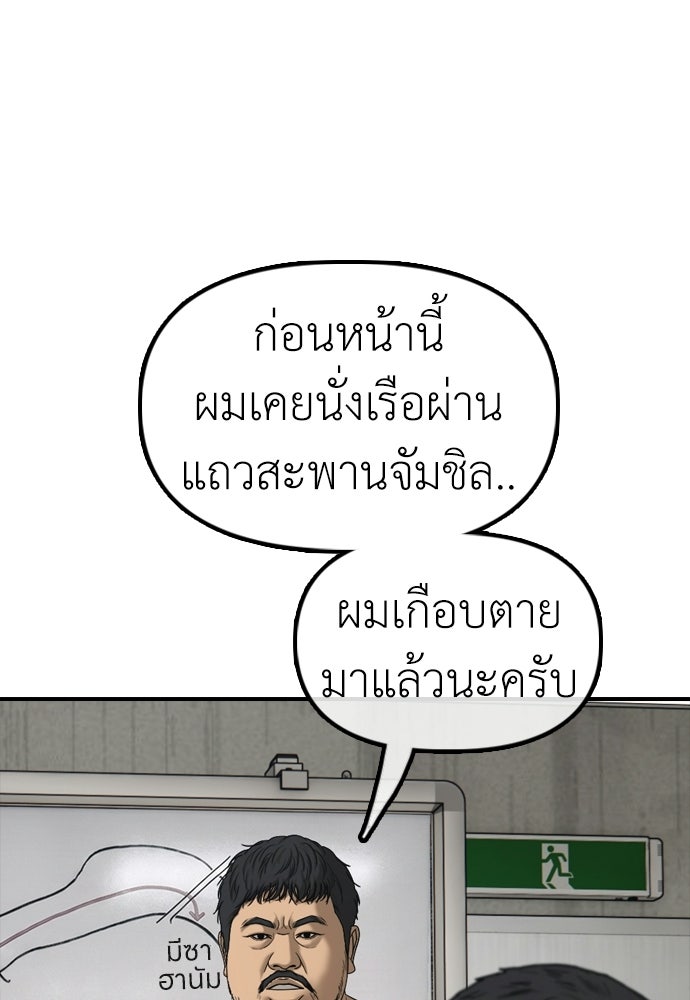 ผู้กล้าฝ่าวันสิ้นโลก - หน้า 97