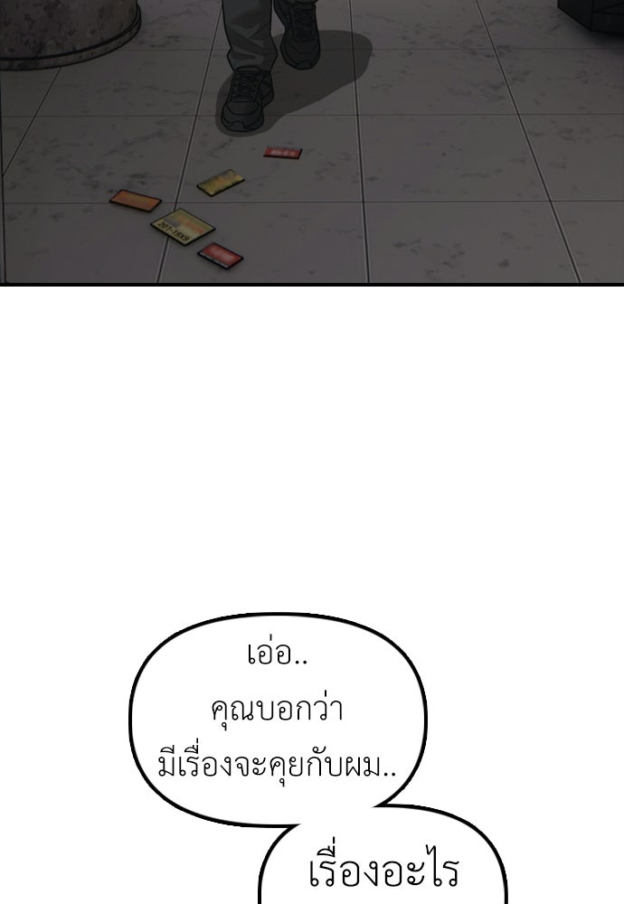 ผู้กล้าฝ่าวันสิ้นโลก - หน้า 101