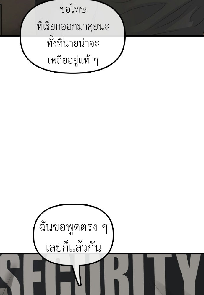 ผู้กล้าฝ่าวันสิ้นโลก - หน้า 103