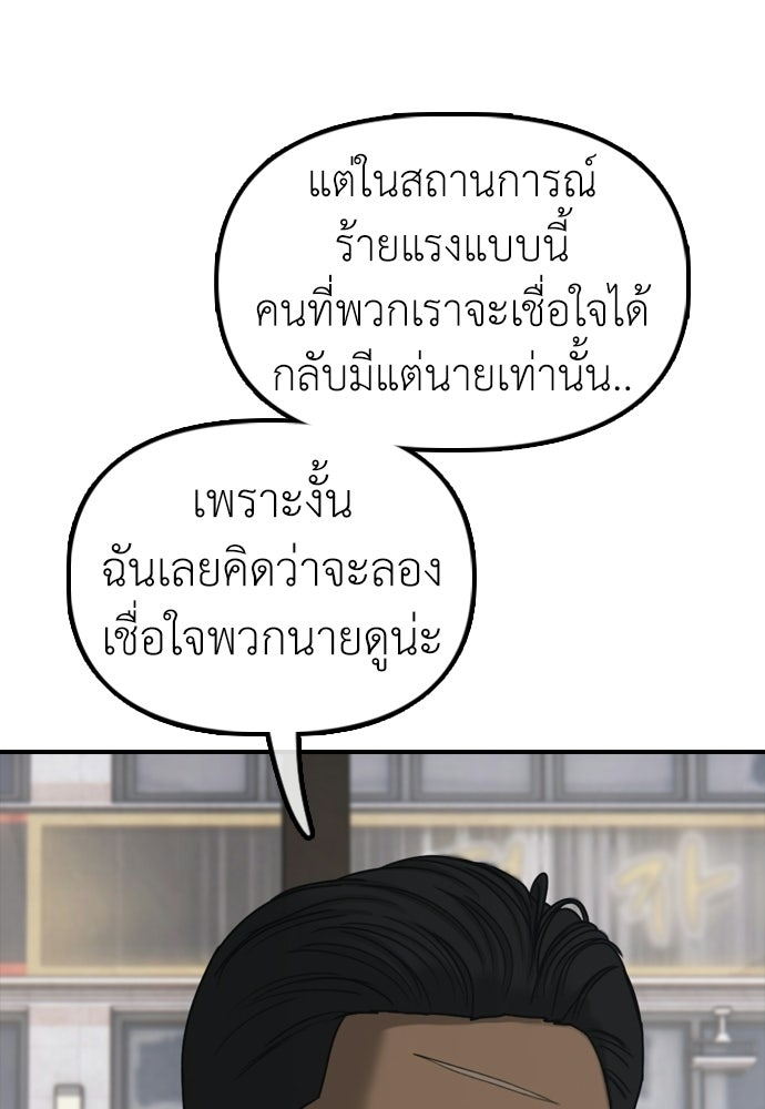 ผู้กล้าฝ่าวันสิ้นโลก - หน้า 110