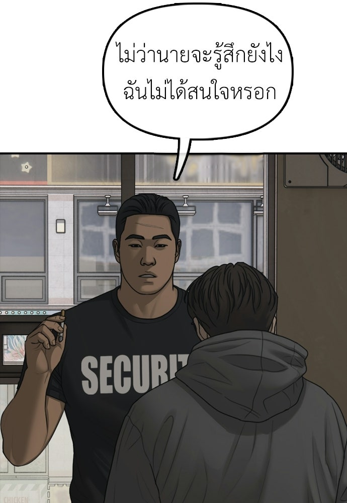 ผู้กล้าฝ่าวันสิ้นโลก - หน้า 145