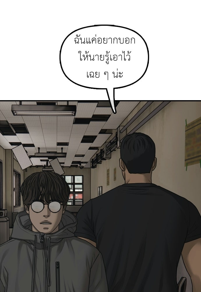 ผู้กล้าฝ่าวันสิ้นโลก - หน้า 147