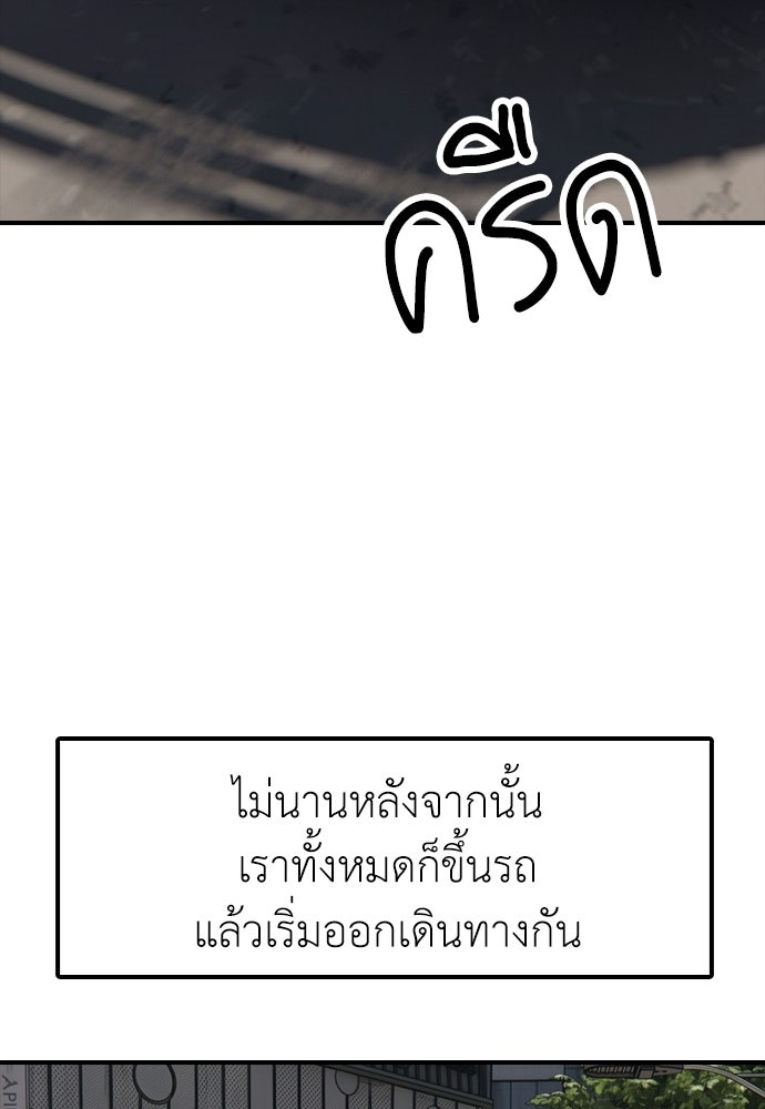 ผู้กล้าฝ่าวันสิ้นโลก - หน้า 154
