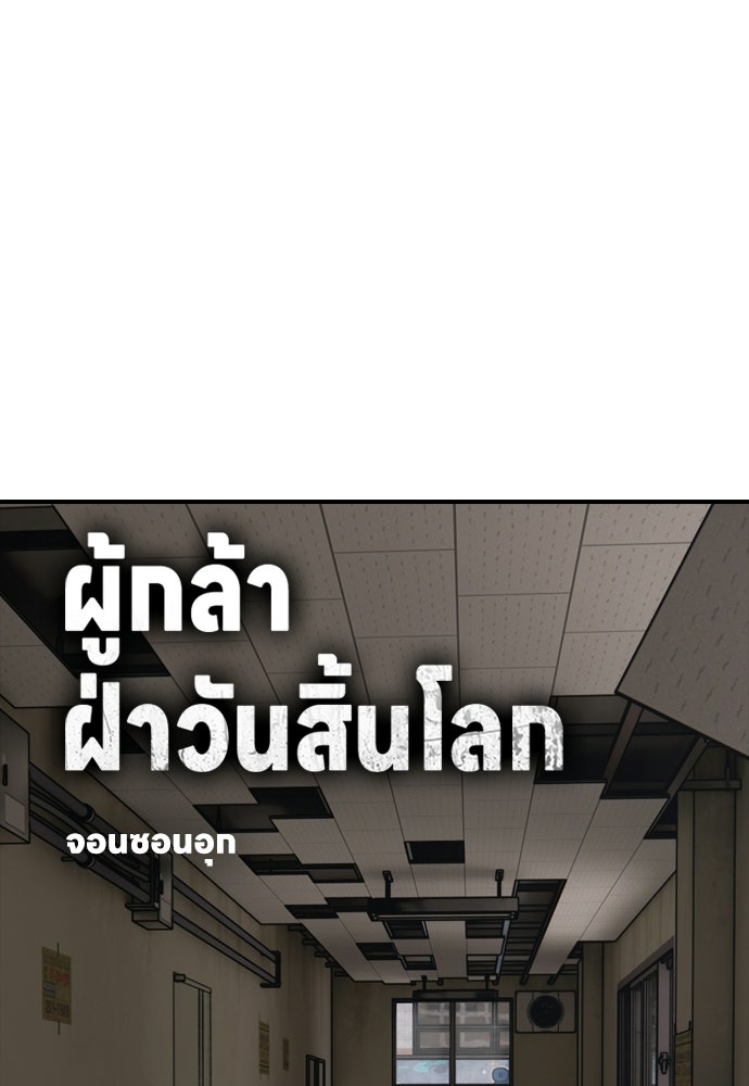 ผู้กล้าฝ่าวันสิ้นโลก - หน้า 16