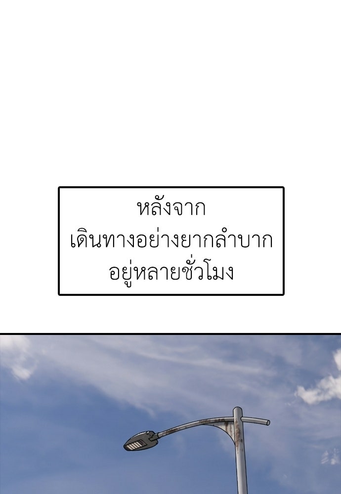 ผู้กล้าฝ่าวันสิ้นโลก - หน้า 170