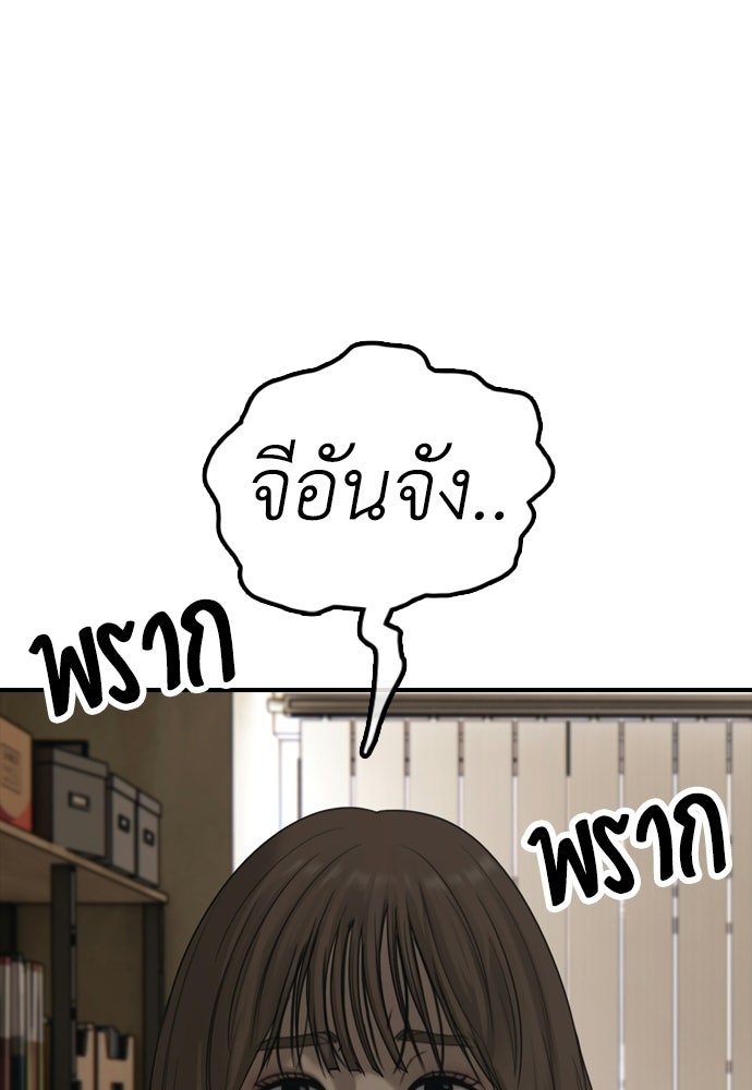 ผู้กล้าฝ่าวันสิ้นโลก - หน้า 18
