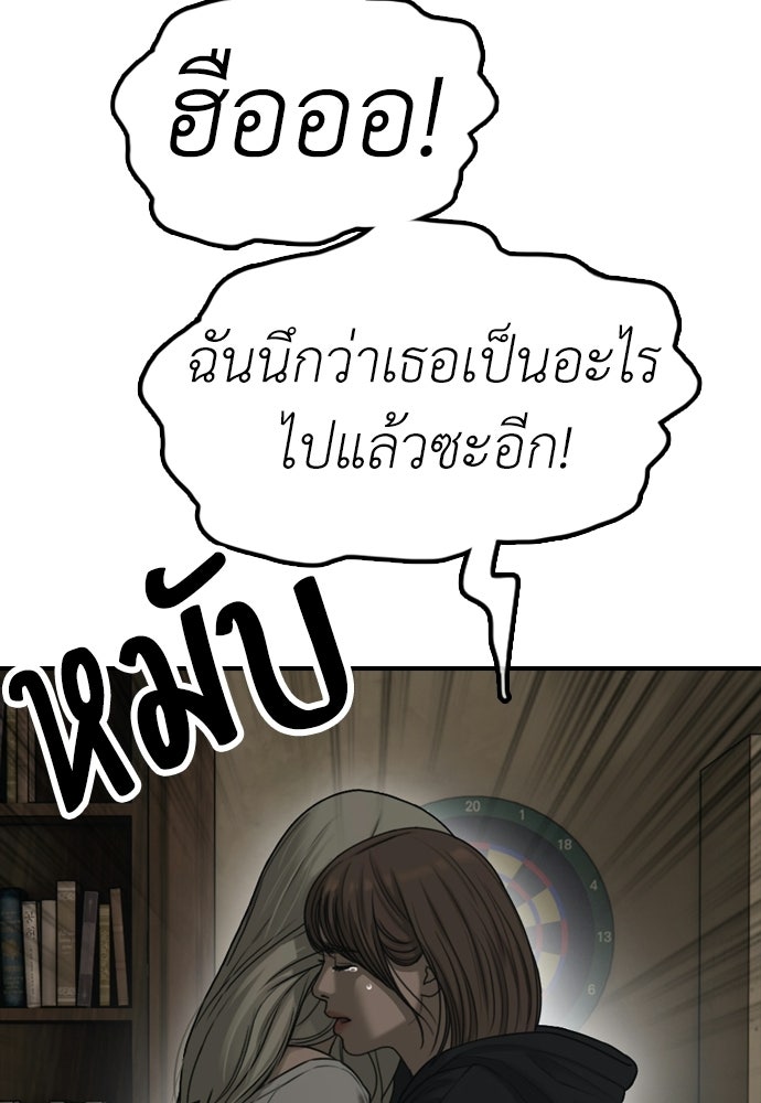 ผู้กล้าฝ่าวันสิ้นโลก - หน้า 20