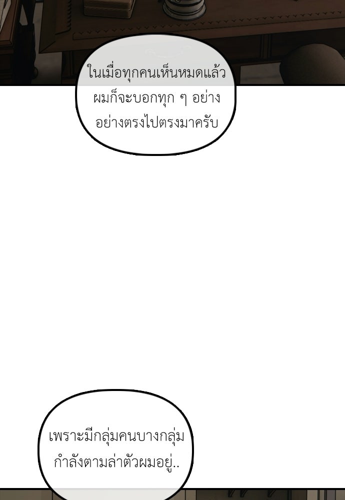 ผู้กล้าฝ่าวันสิ้นโลก - หน้า 31