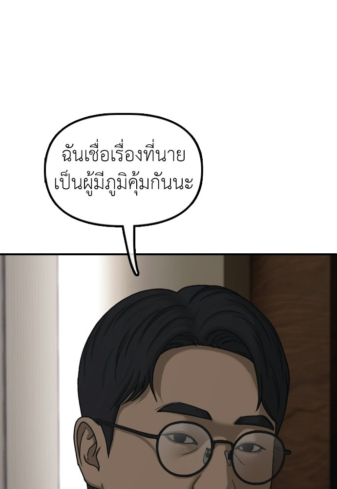 ผู้กล้าฝ่าวันสิ้นโลก - หน้า 43
