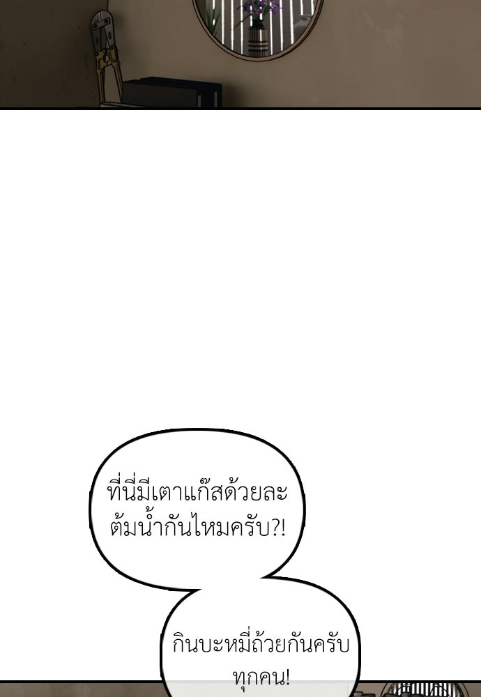 ผู้กล้าฝ่าวันสิ้นโลก - หน้า 51