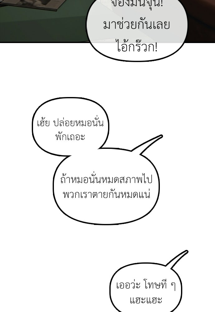 ผู้กล้าฝ่าวันสิ้นโลก - หน้า 57