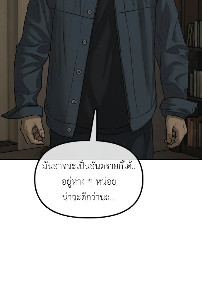 ผู้กล้าฝ่าวันสิ้นโลก - หน้า 74