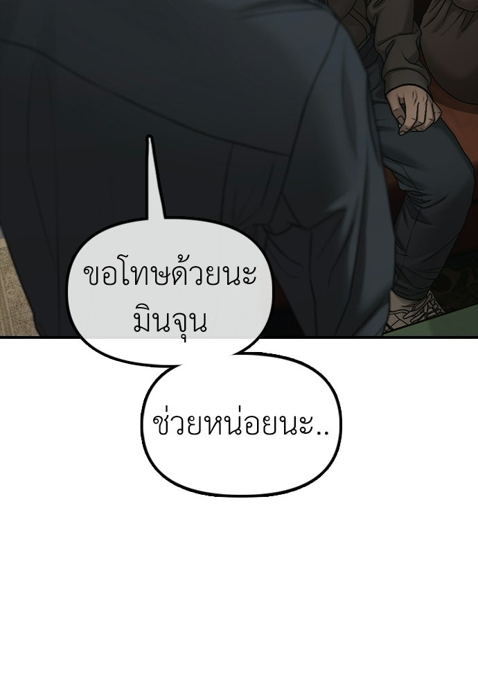 ผู้กล้าฝ่าวันสิ้นโลก - หน้า 78