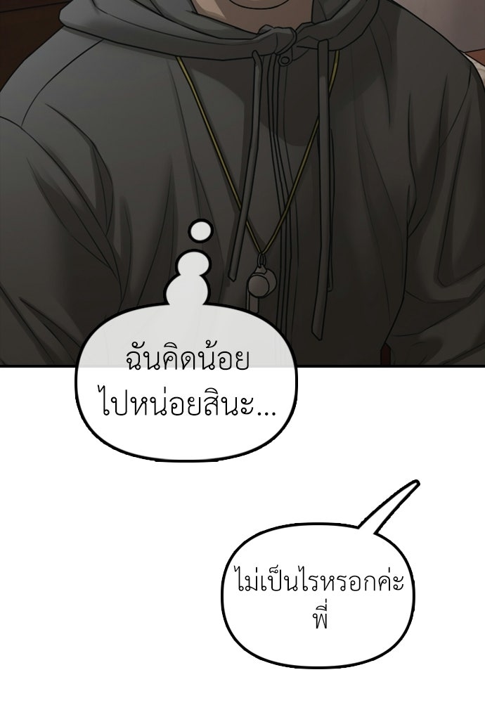 ผู้กล้าฝ่าวันสิ้นโลก - หน้า 80
