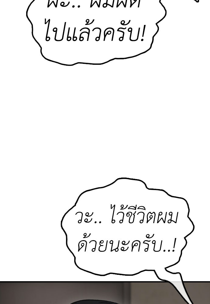 ผู้กล้าฝ่าวันสิ้นโลก - หน้า 9