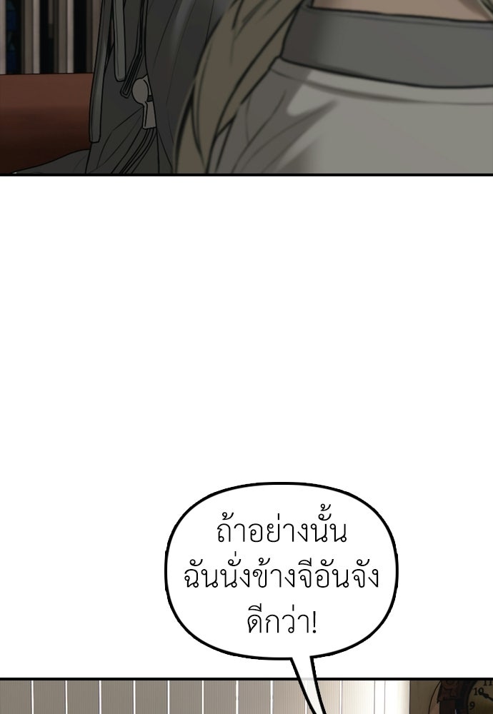 ผู้กล้าฝ่าวันสิ้นโลก - หน้า 90