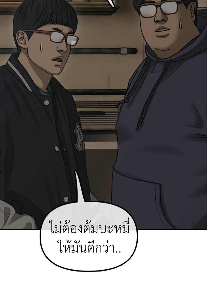 ผู้กล้าฝ่าวันสิ้นโลก - หน้า 94