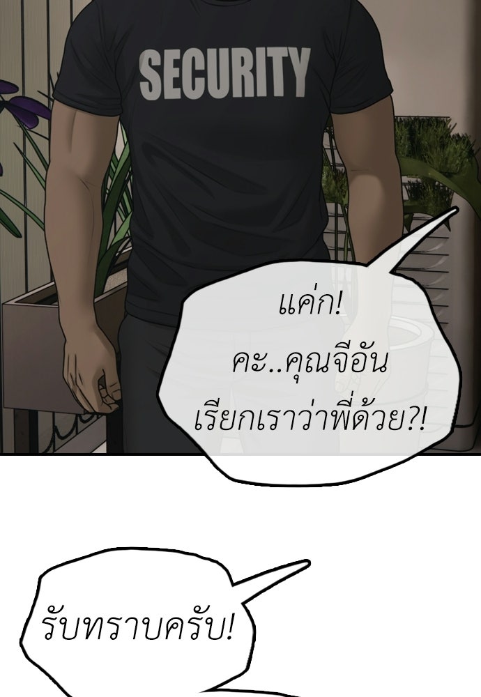 ผู้กล้าฝ่าวันสิ้นโลก - หน้า 96