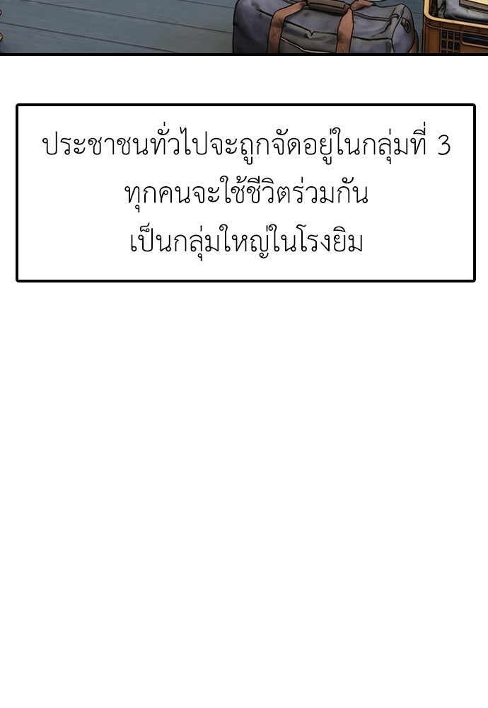 ผู้กล้าฝ่าวันสิ้นโลก - หน้า 103