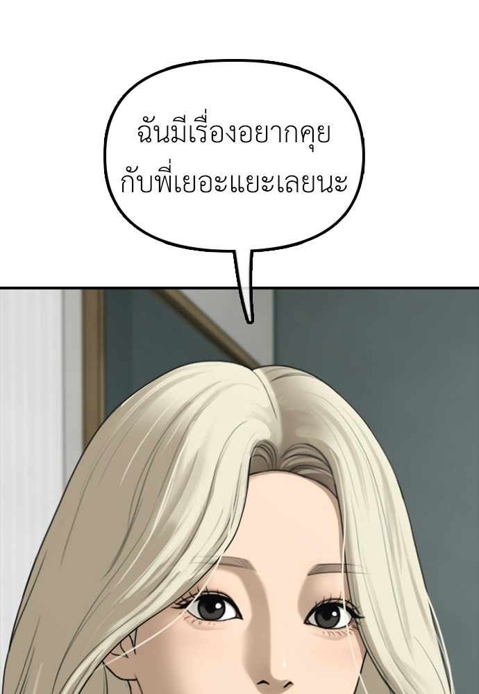 ผู้กล้าฝ่าวันสิ้นโลก - หน้า 140