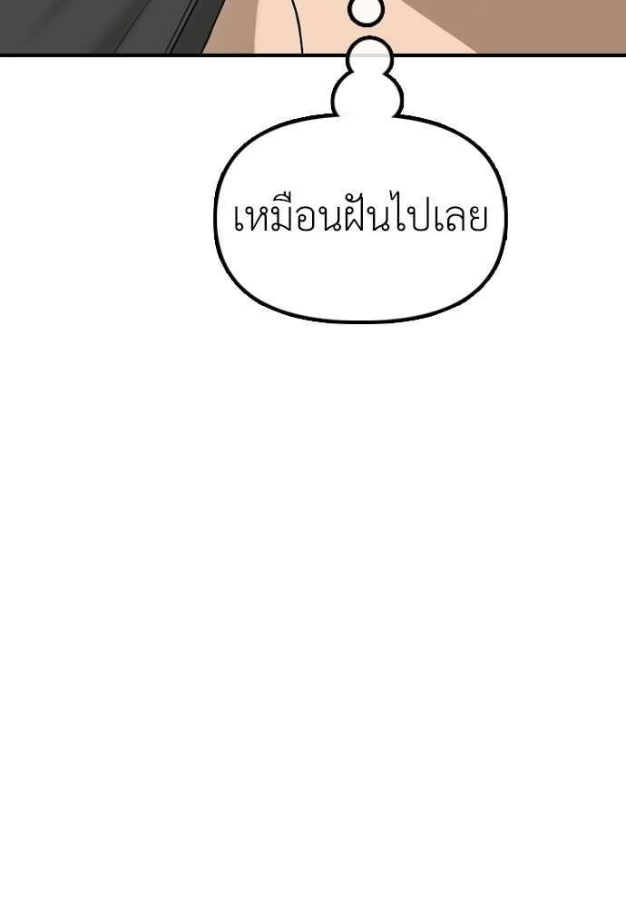 ผู้กล้าฝ่าวันสิ้นโลก - หน้า 145