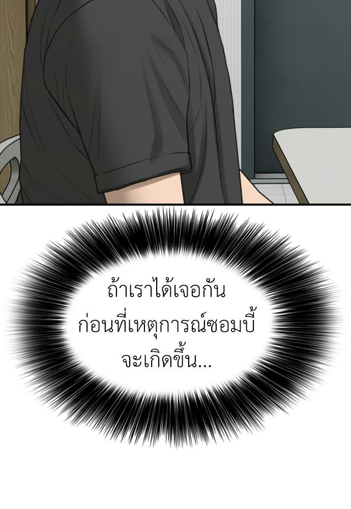 ผู้กล้าฝ่าวันสิ้นโลก - หน้า 152