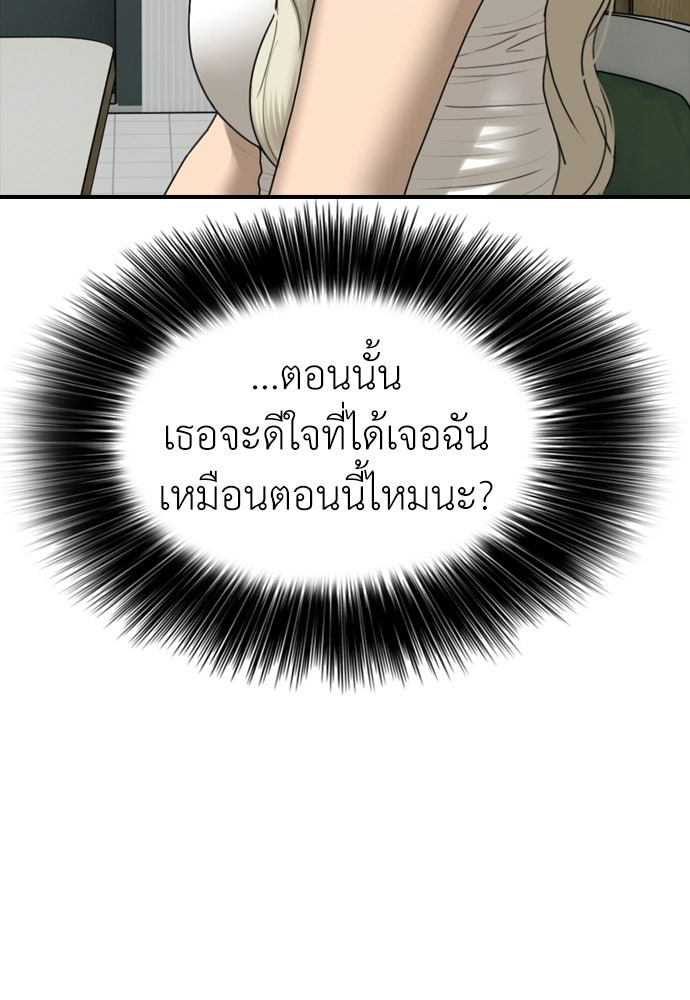 ผู้กล้าฝ่าวันสิ้นโลก - หน้า 154