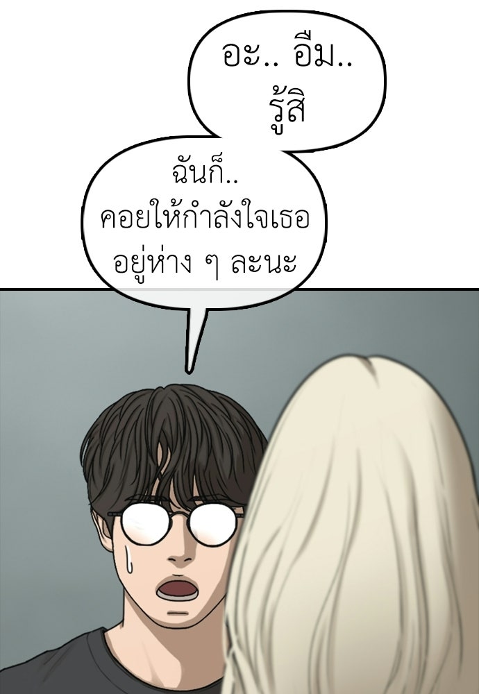 ผู้กล้าฝ่าวันสิ้นโลก - หน้า 159